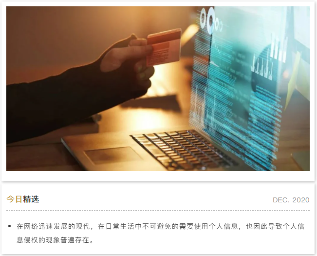 企业法讯丨成都新冠确诊女孩成网曝对象,个人信息应如何保护? 企业法讯丨成都新冠确诊女孩成网曝对象,个人信息应如何保护?