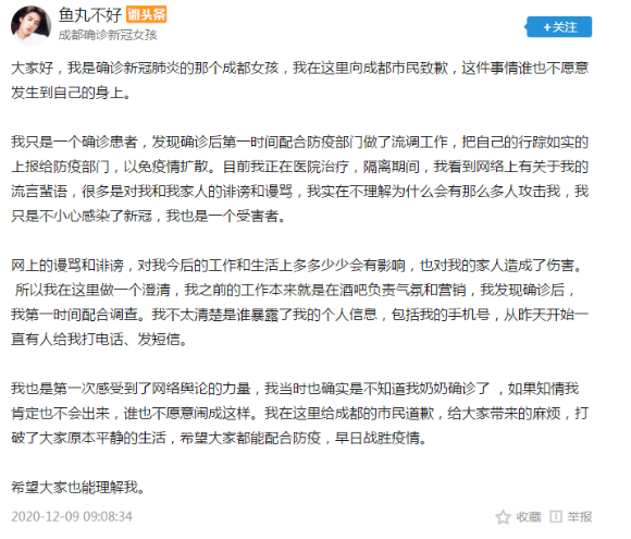 企业法讯丨成都新冠确诊女孩成网曝对象,个人信息应如何保护? 企业法讯丨成都新冠确诊女孩成网曝对象,个人信息应如何保护?