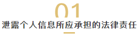企业法讯丨成都新冠确诊女孩成网曝对象,个人信息应如何保护? 企业法讯丨成都新冠确诊女孩成网曝对象,个人信息应如何保护?