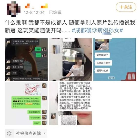 企业法讯丨成都新冠确诊女孩成网曝对象,个人信息应如何保护? 企业法讯丨成都新冠确诊女孩成网曝对象,个人信息应如何保护?
