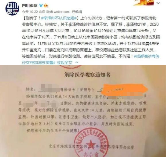 企业法讯丨成都新冠确诊女孩成网曝对象,个人信息应如何保护? 企业法讯丨成都新冠确诊女孩成网曝对象,个人信息应如何保护?