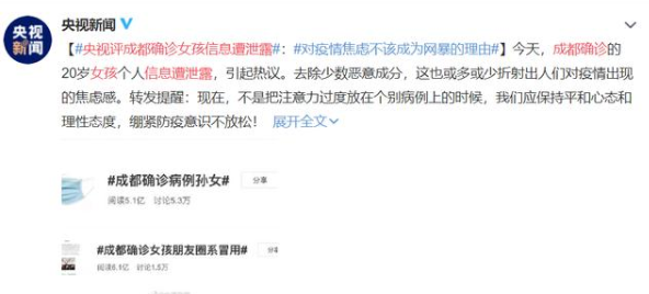 企业法讯丨成都新冠确诊女孩成网曝对象,个人信息应如何保护? 企业法讯丨成都新冠确诊女孩成网曝对象,个人信息应如何保护?