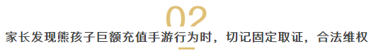 熊孩子玩游戏乱充钱，这下不怕了！！