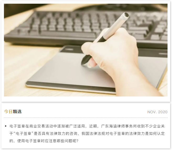 电子签章有法律效力吗？