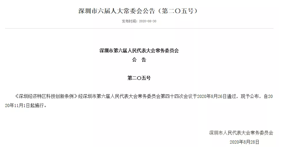 科技创新条例出台，逐步扫除“同股不同权”的实施障碍