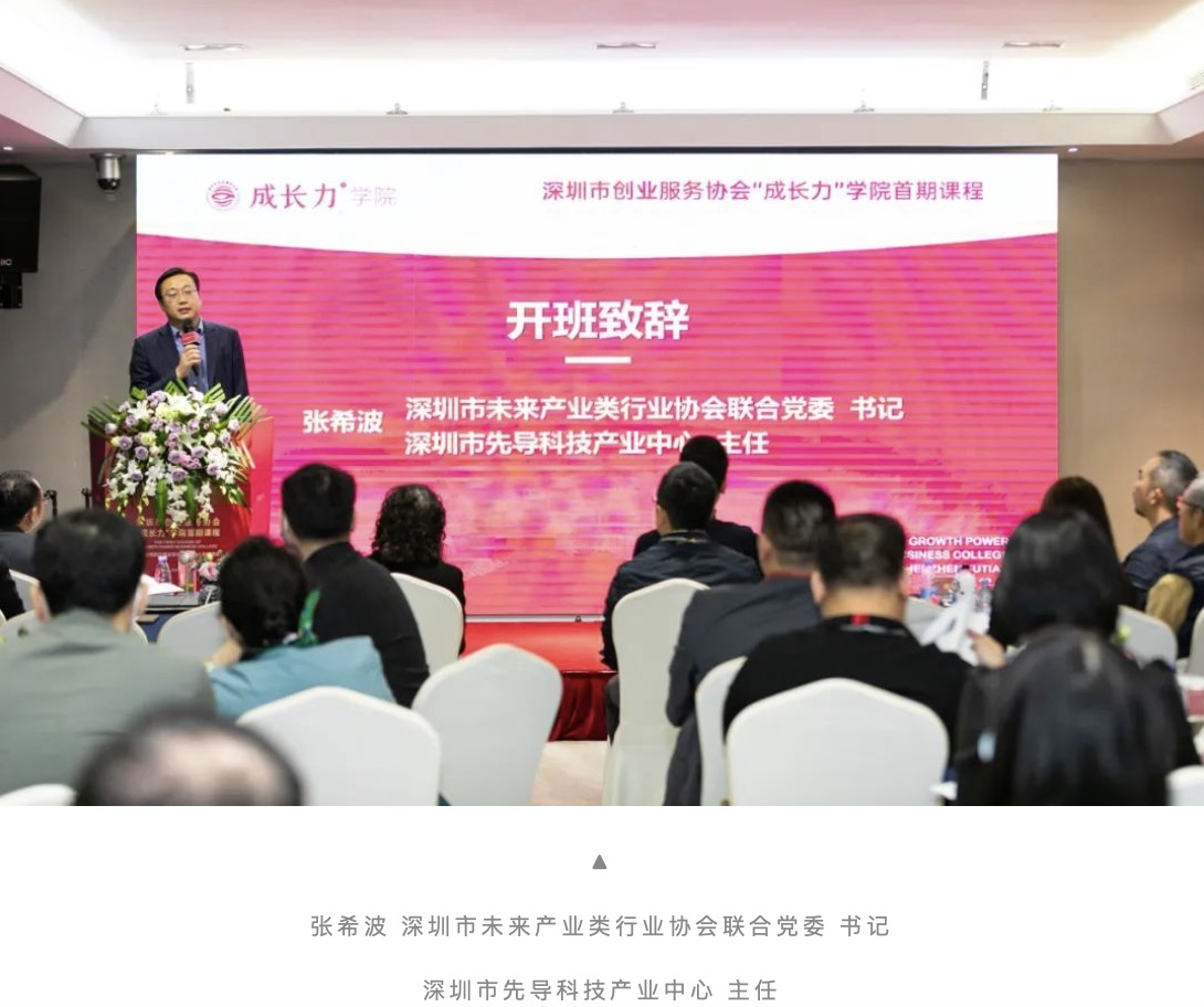 吴小波律师受深圳创服协会邀请,开讲《企业如何打造事业合伙人制度》课程 吴小波律师受深圳创服协会邀请,开讲《企业如何打造事业合伙人制度》课程