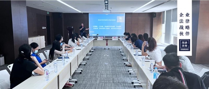 赖伟楠律师受宝龙街道邀请开讲《企业劳动用工管理与风险防范》课程