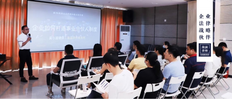 《企业如何打造事业合伙人制度》和健云谷专场