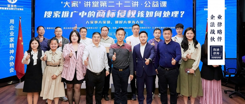 吴小波律师受深圳市零售智能信息化行业协会邀请，开讲《搜索推广中的商标侵权该如何处理？》公益课程