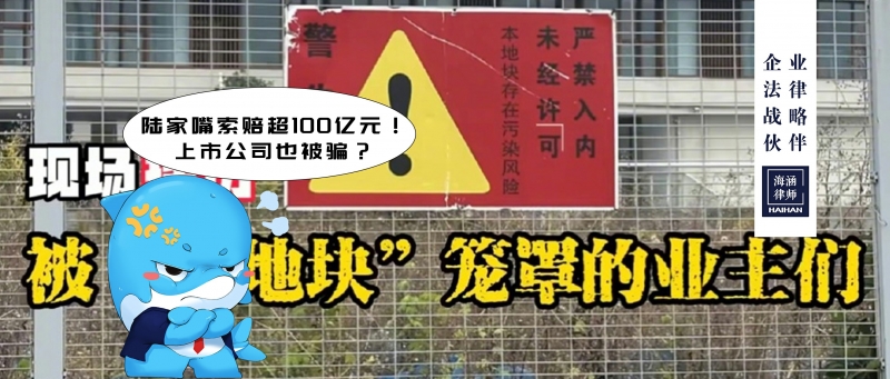 陆家嘴索赔超100亿元！上市公司也被骗？