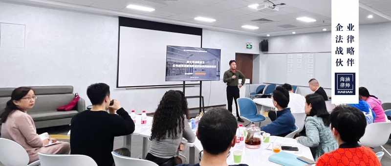 吴小波主任受富泓保代邀请，开讲《新公司法背景下，公司股东高管如何应对自身风险和责任？》课程