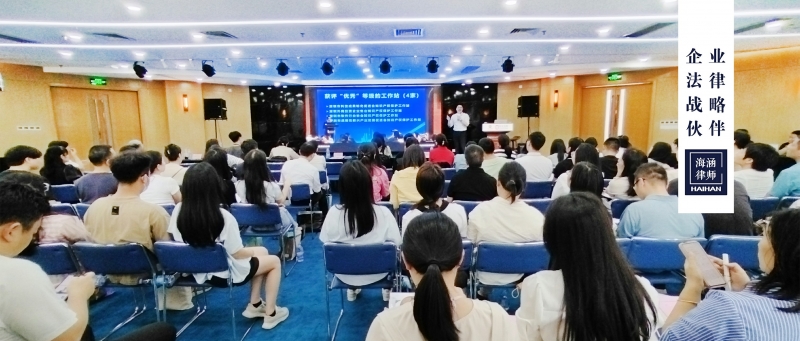 袁帅律师受深圳市科技成果转化促进会邀请，开讲《专精特新企业必知的知识产权风险》课程