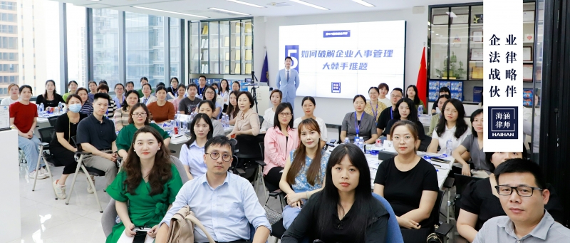 海涵全新课程，五大板块教你破解企业人事管理棘手难题