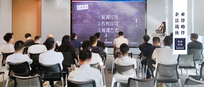 李锦怡律师受坂田街道商会青年委员会邀请开讲《劳动人事必遇的12个实务问题精解》课程